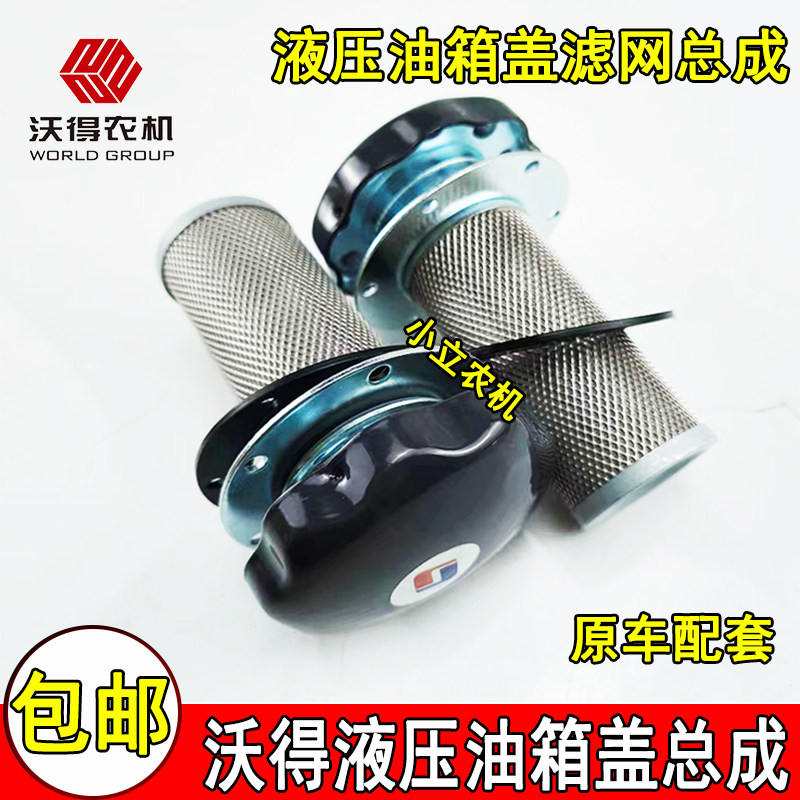 沃得锐龙收割机配件液压油箱盖总成滤网总成组件尊享升级版