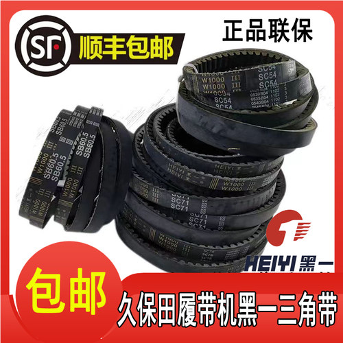 黑一牌橡胶齿形带收割机三角带