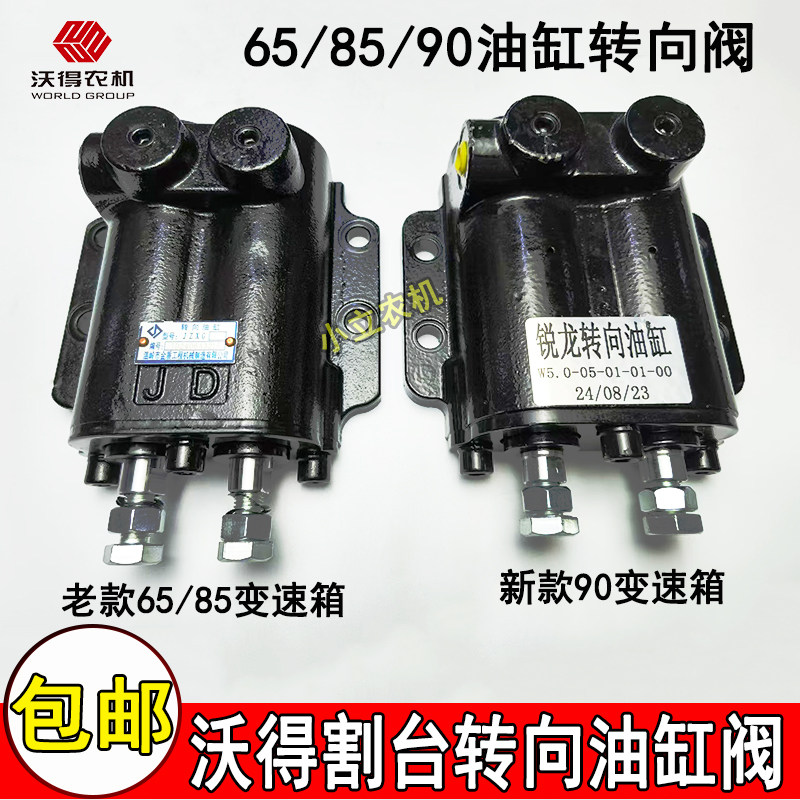 沃得锐龙收割机配件 65/85/90变速箱 割台转向油缸 转向油缸