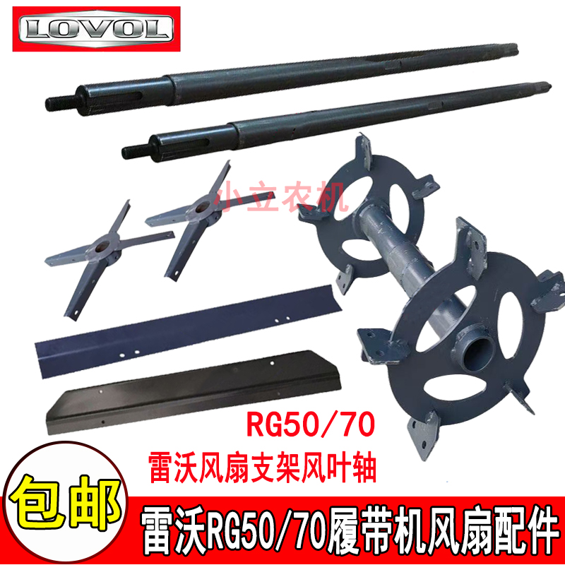 雷沃谷神履带收割机配件风扇支架叶片风机轴风机支架RG5070收割机