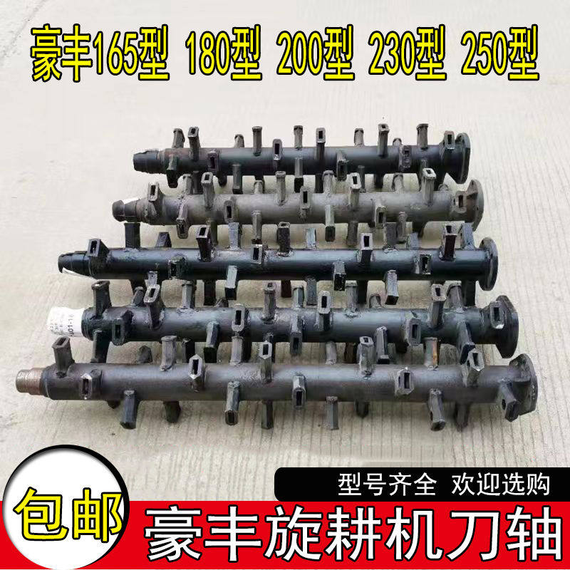 河南豪丰旋耕机配件刀轴旋耕耙180型200型230型250型耙齿轴刀架