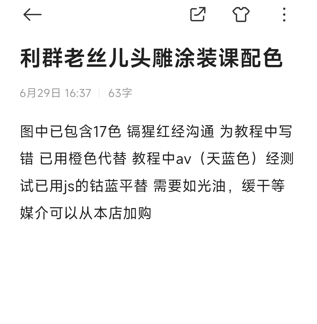老丝儿头雕教学17色分装 从小白到大佬(图二仅中文翻译不同）