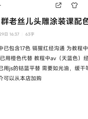 利群老丝儿头雕教学17色分装 从小白到大佬(图二仅中文翻译不同）
