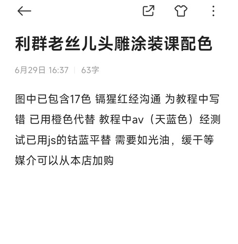 利群老丝儿头雕教学17色分装 从小白到大佬(图二仅中文翻译不同）
