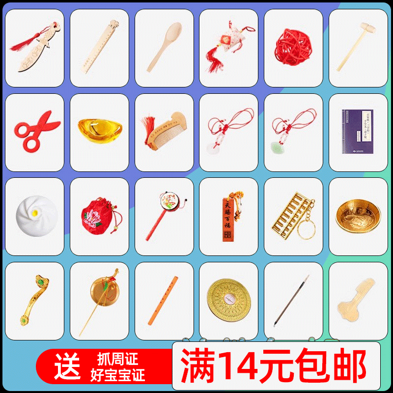 宝宝周岁抓周用品女孩一岁男孩抓阄中式纪念玩具生日礼物道具单件
