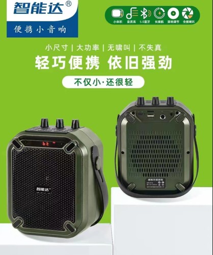 智能达ST03便携无线话筒二胡扩音器低音迷你广场唱歌充电音箱