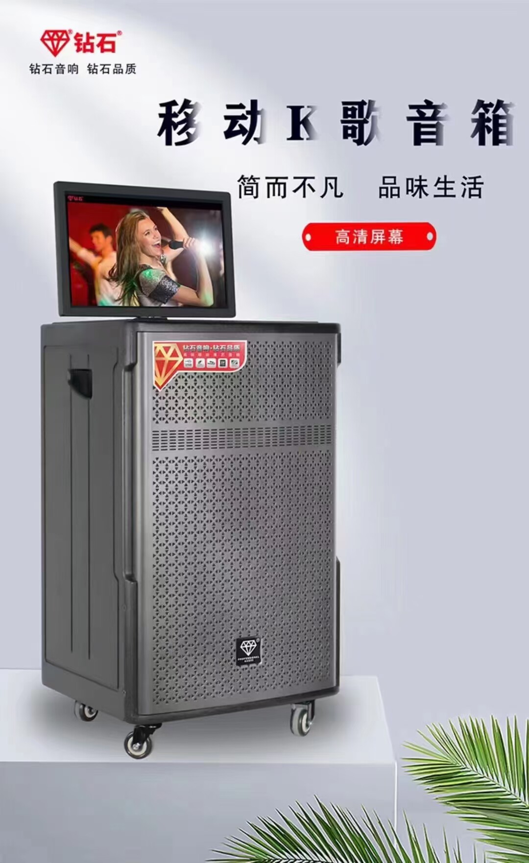 钻石广场舞K歌视频音响