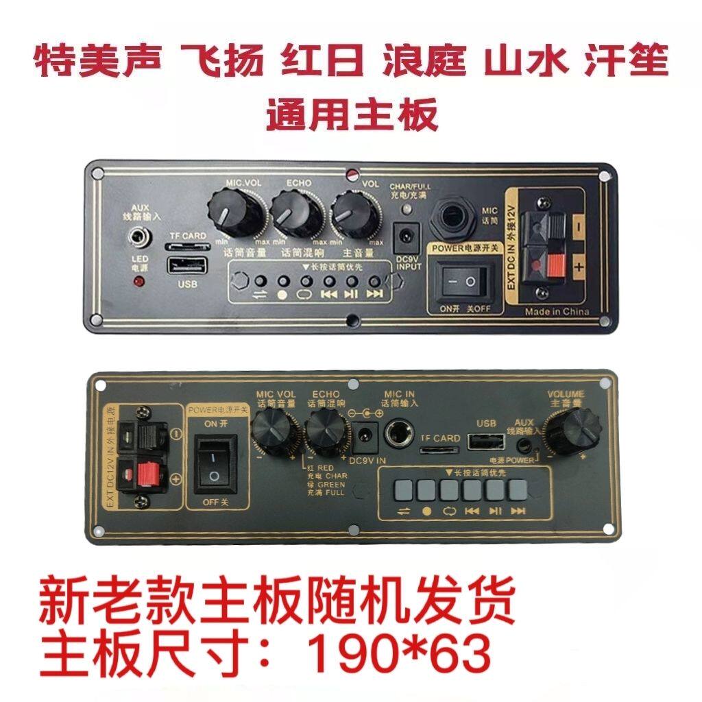 特美声音响原装主板升级蓝牙功放飞扬浪庭山水通用主板8-28-2全新图片