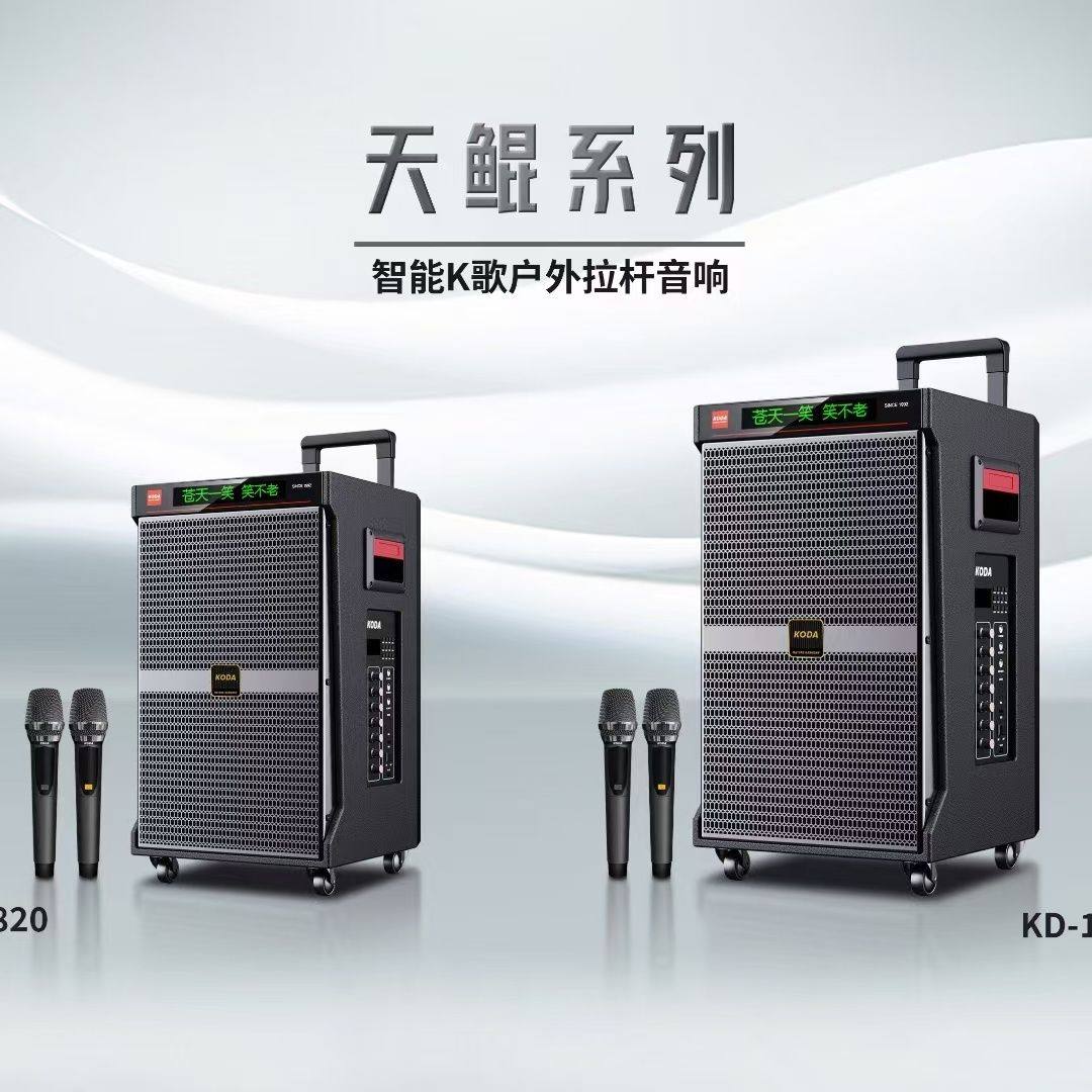 科达KD-820广场舞音响户外大功率蓝牙音箱便携式家用K歌低音
