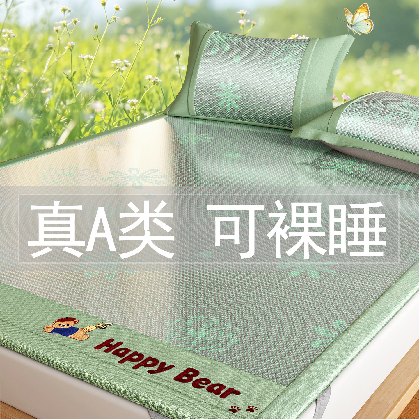 a类母婴儿可用冰丝凉席藤席床笠图片
