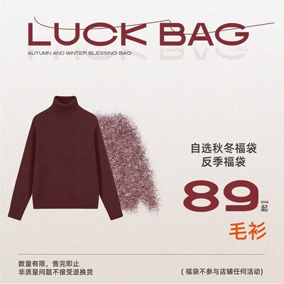 【毛衫内搭自选福袋】RS新年福袋男士内搭毛衫秋冬自选福袋