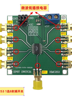 HMC253 DC-2.5 GHz射频单刀八掷开关 射频开关 天线选择 通道选择