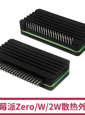 树莓派Zero 2w外壳 Raspberry Pi Zero0/W/2W铝合金散热 外壳盒子