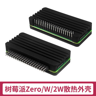 树莓派Zero 2w外壳 Raspberry Pi Zero0/W/2W铝合金散热 外壳盒子