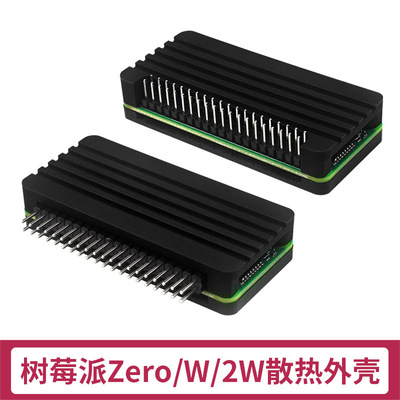 树莓派Zero2w铝合金散热外壳