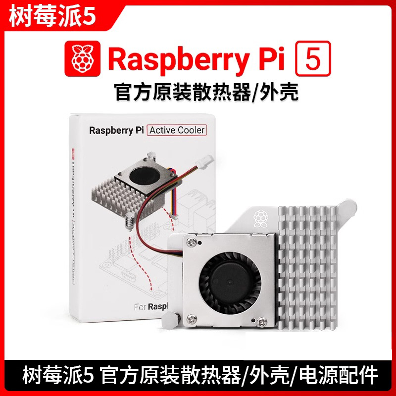树莓派5代Pi5散热器带风扇
