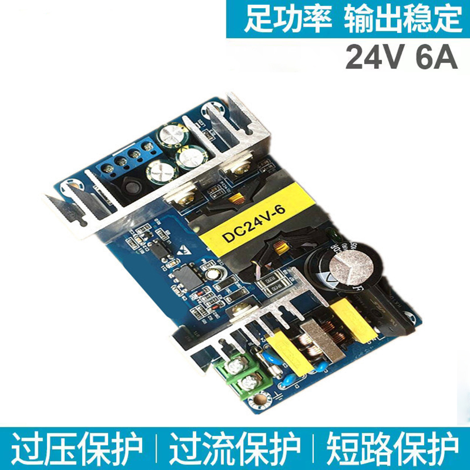 24V6A150W开关电源板