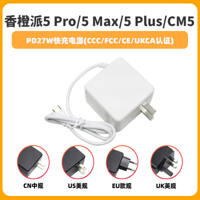 香橙派5代电源5V5A充电器