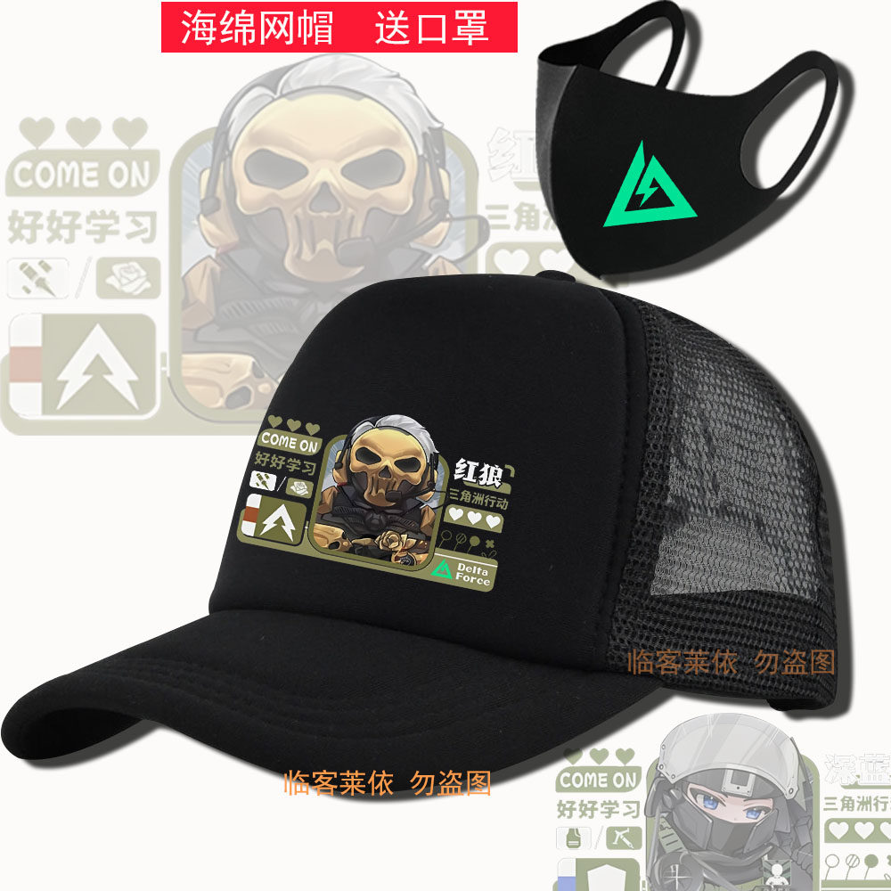 三角洲行动游戏周边棒球帽中大童