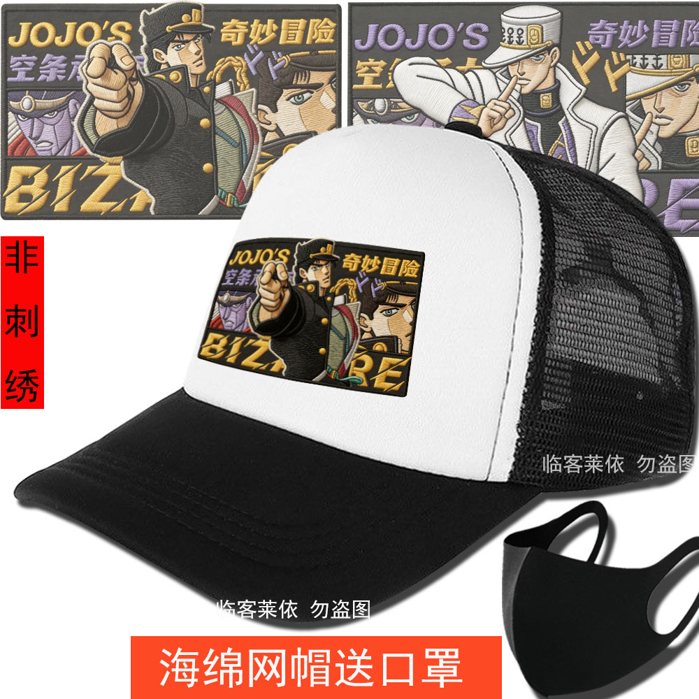 JOJO的奇妙冒险儿童网帽中大童