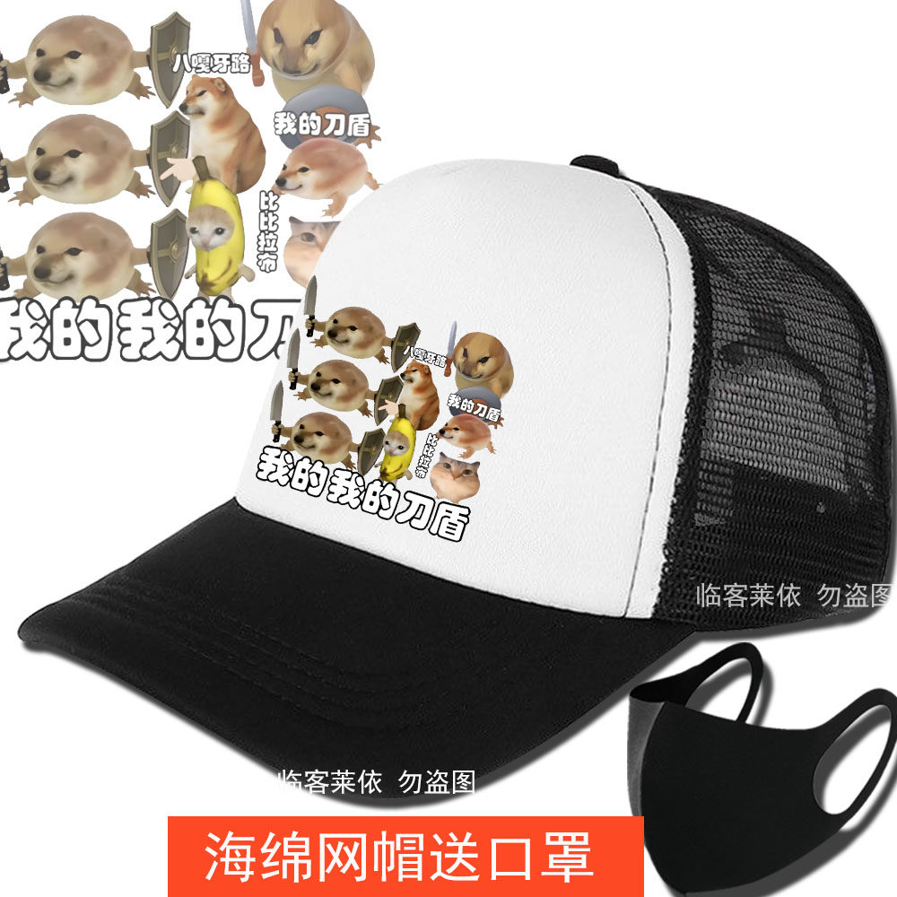 刀盾狗卡通男女遮阳帽鸭舌帽儿童帽中大童学生太阳帽棒球帽网帽潮