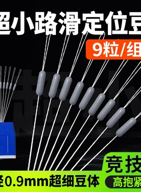 海角路滑三代定位豆线组配件棉线结棉布豆太空豆高同心度钓鱼配件