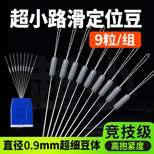 海角路滑定位豆高同心度