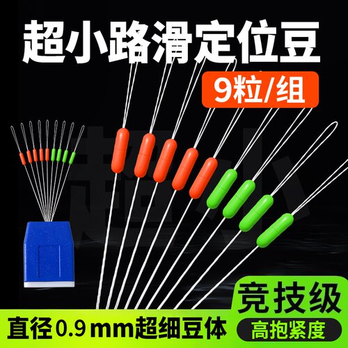 海角路滑定位豆高同心度