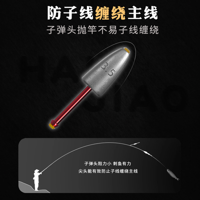 海角塑芯不伤线专用防缠子弹铅