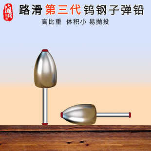 海角路滑铅坠钨钢铅坠塑芯不伤线子弹铅通心远投滑漂跑铅防挂坠子