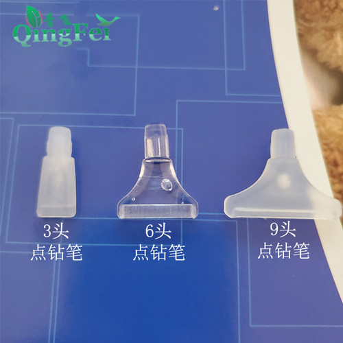 青飞多头点钻神器钻石画修正点钻笔头369头点钻笔十字绣工具 - 封面