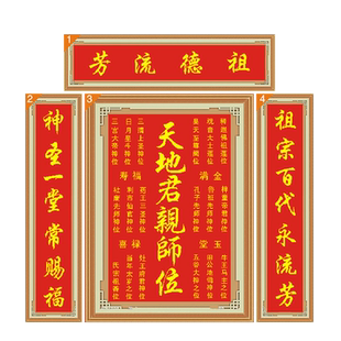 青飞天地君亲师位中堂画十字绣家神钻石画天地国亲师位定制姓氏