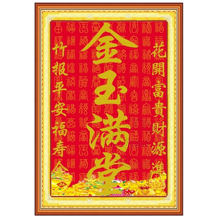 青飞5D立体金玉满堂十字绣元宝竹报平安客厅中堂画对联有钻石画