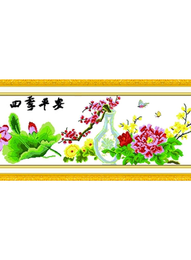 青飞3d精准四季平安鸳鸯十字绣