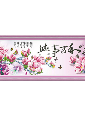 青飞立体家和万事兴十字绣5D玉兰