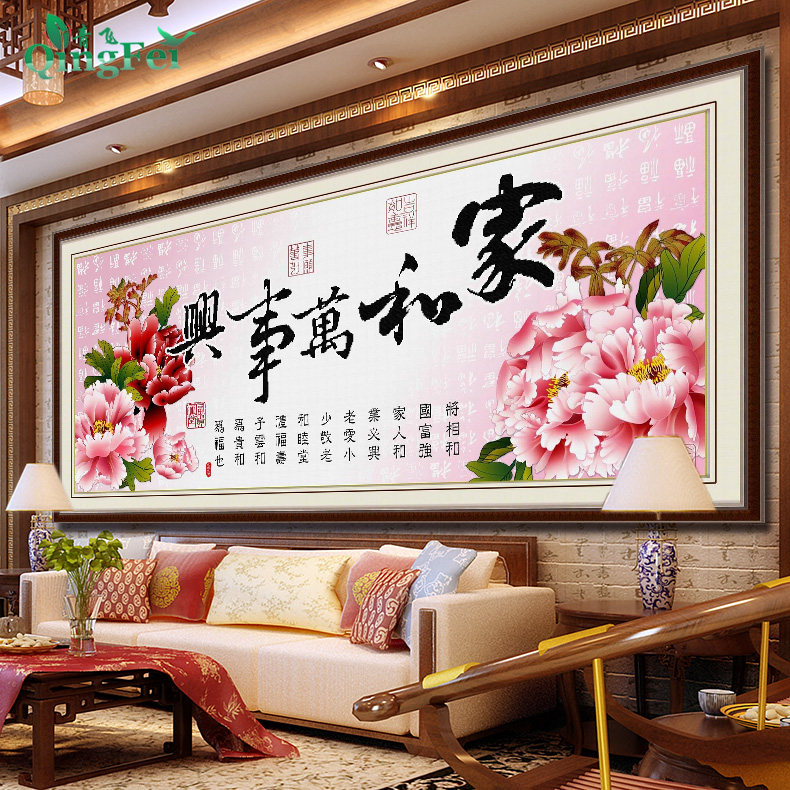 青飞3D精准印花家和万事兴十字绣富贵百福牡丹花客厅大画包邮