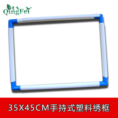 青飞手持式内径35x45cm十字绣框
