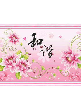 青飞合家幸福和谐不含机芯十字绣