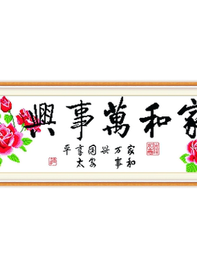 青飞精准印布家和万事兴爱家我家