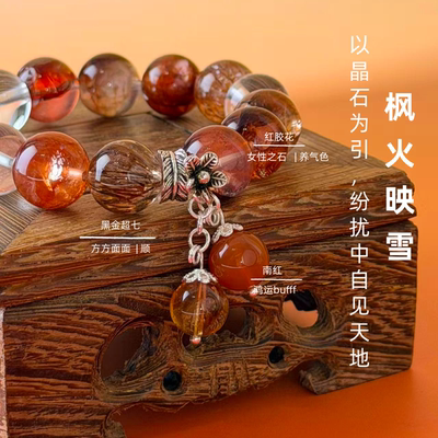 枫火映雪能量手串莫道秋深寂