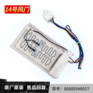 539WT原装 适用海尔冰箱配件BCD BCD 冷藏 全新 572WDPM电动风门