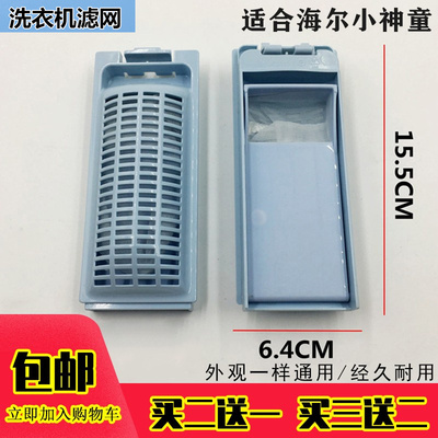 适用于海尔全自动大神童洗衣机配件过滤网线屑过滤器滤网全新