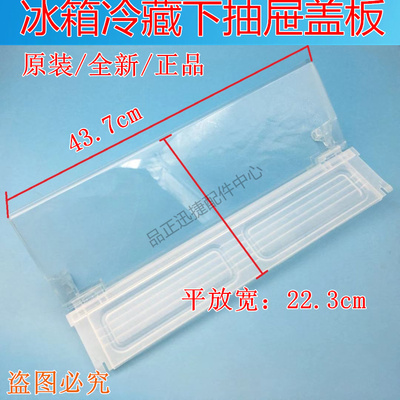 海尔适用保湿盒冰箱配件