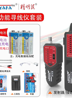 精明鼠NF-168S 168V 268 801B 801R 806B 806R寻线仪套装 搭配USB-c锂电池充电电池