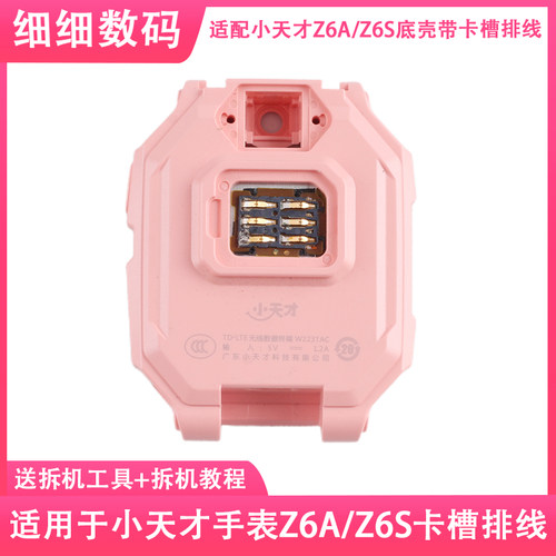 适用小天才电话手表Z6A卡槽排线