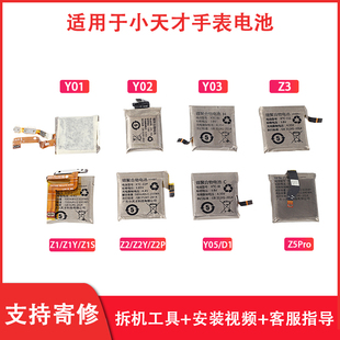 适用于小天才电话手表原装 电池Y01Y02Y03Y05Z1Z2Z3Q1D3Q2Y01SQ1A