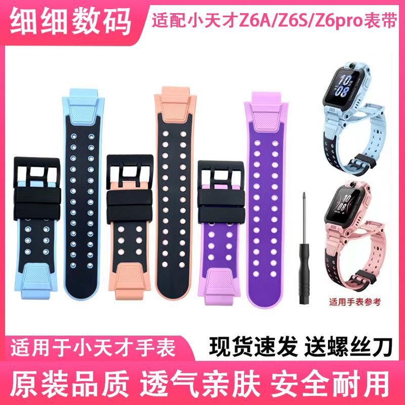 小天才Z6S表带Z6A电话手表腕带