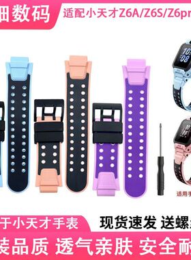 适用于小天才Z6S表带Z6A电话手表腕带D2Q2A硅胶Z6pro原装品质耐用