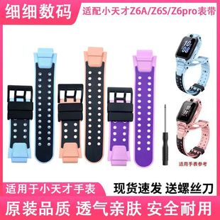 适用于小天才Z6S表带Z6A电话手表腕带D2Q2A硅胶Z6pro原装 品质耐用
