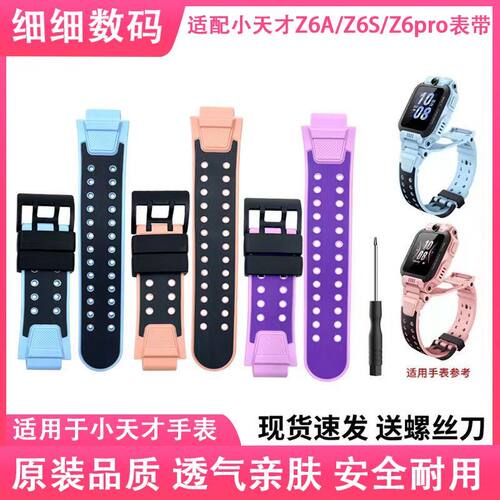 小天才Z6S表带Z6A电话手表腕带